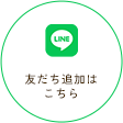 LINEビジネス